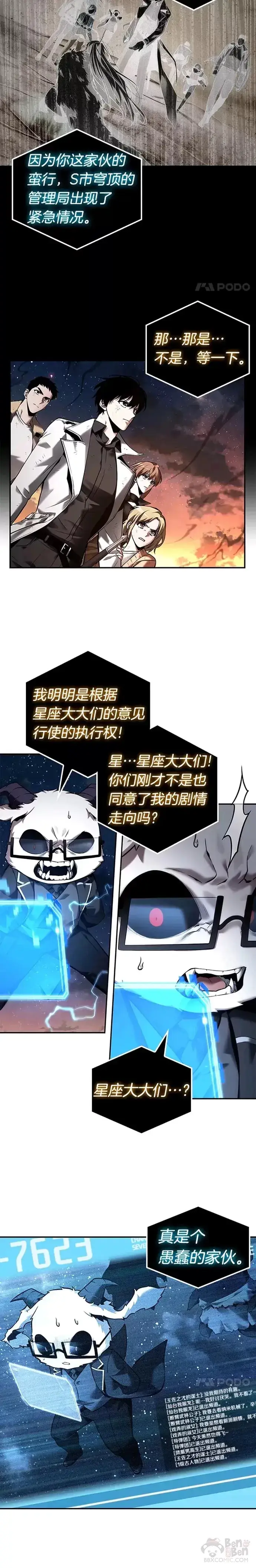 《全知读者视角》108.Ep.23 三个约定(1)图5