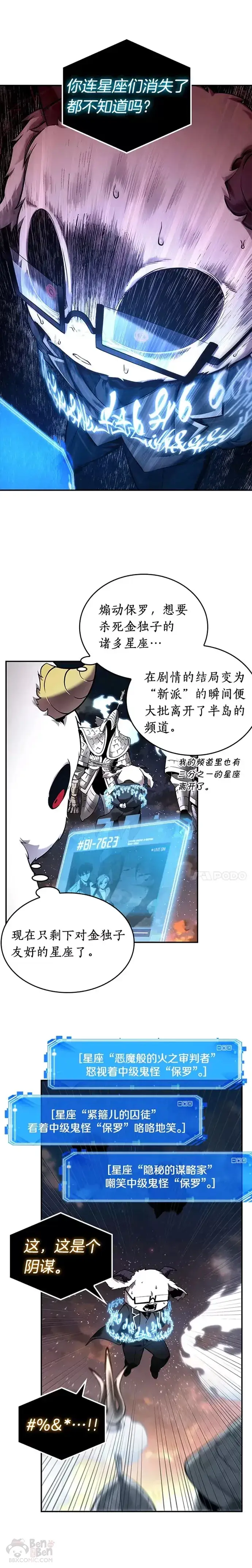 《全知读者视角》108.Ep.23 三个约定(1)图6
