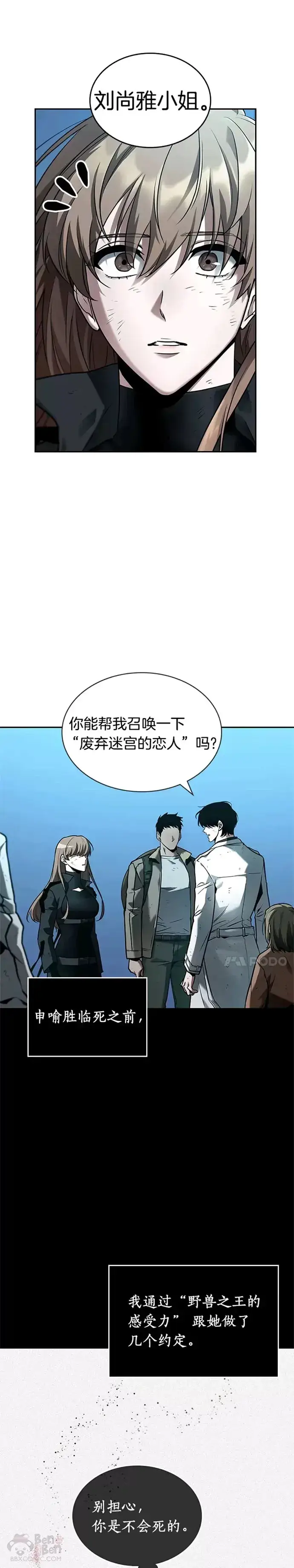 《全知读者视角》109.Ep.23 三个约定(2)图11