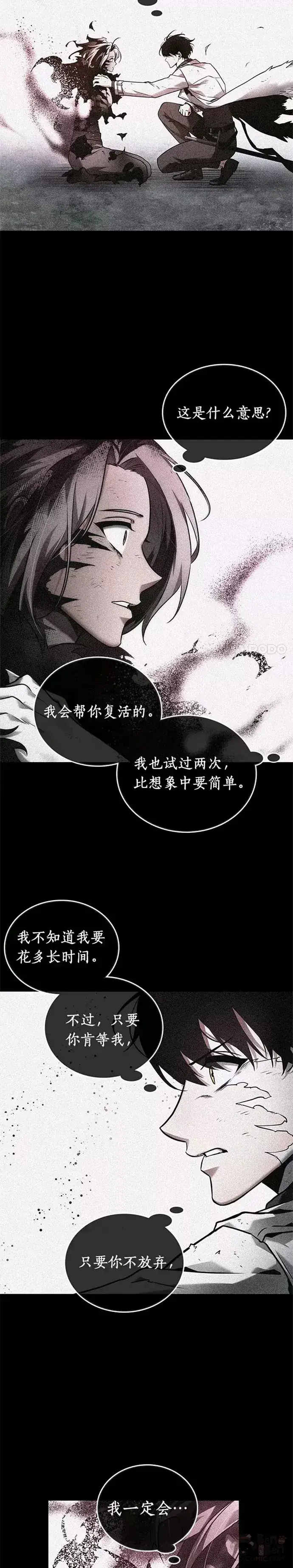 《全知读者视角》109.Ep.23 三个约定(2)图12