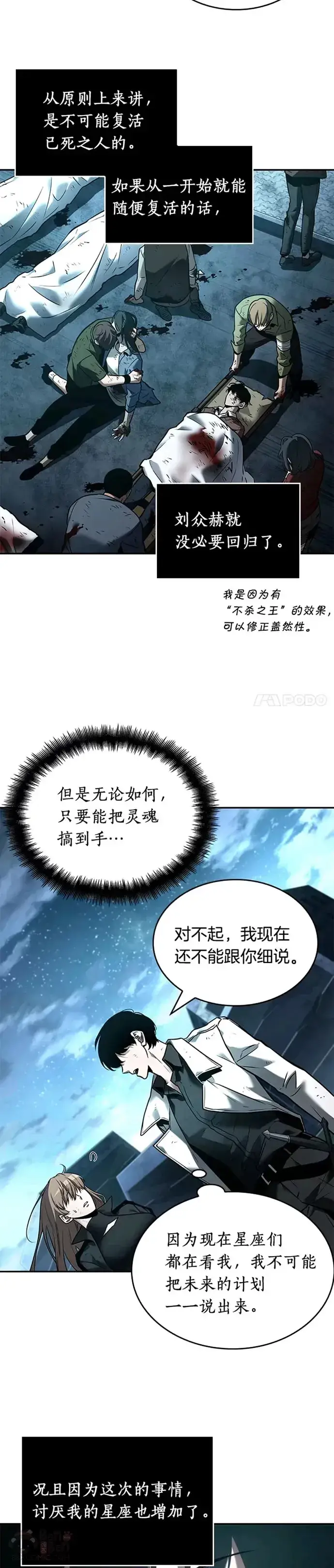 《全知读者视角》109.Ep.23 三个约定(2)图19