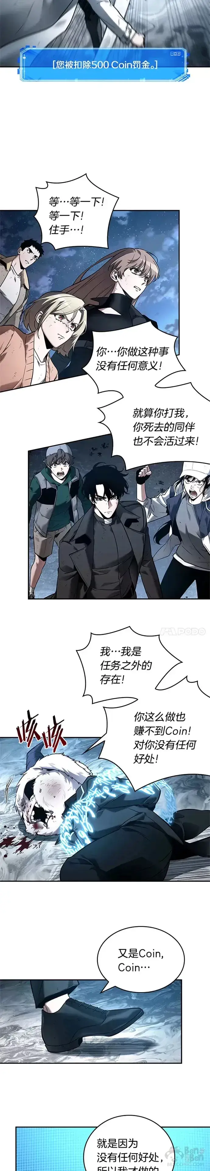《全知读者视角》109.Ep.23 三个约定(2)图2