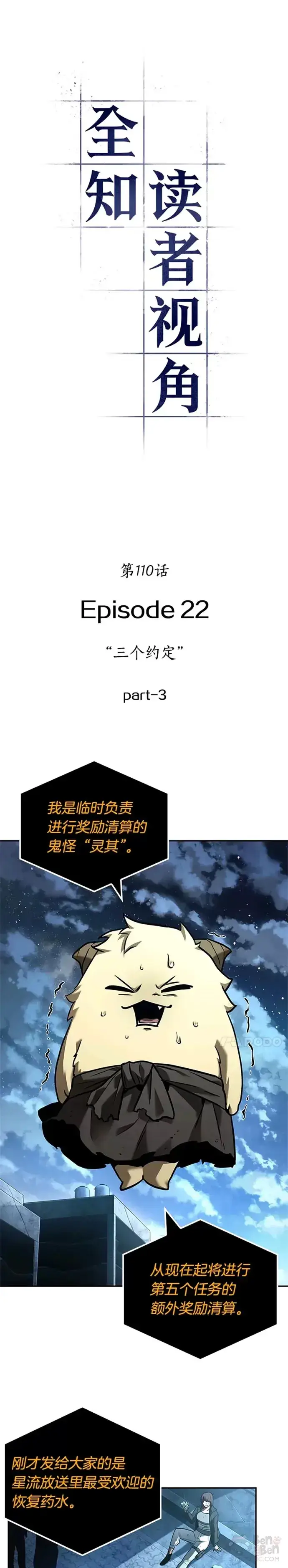 《全知读者视角》109.Ep.23 三个约定(2)图21