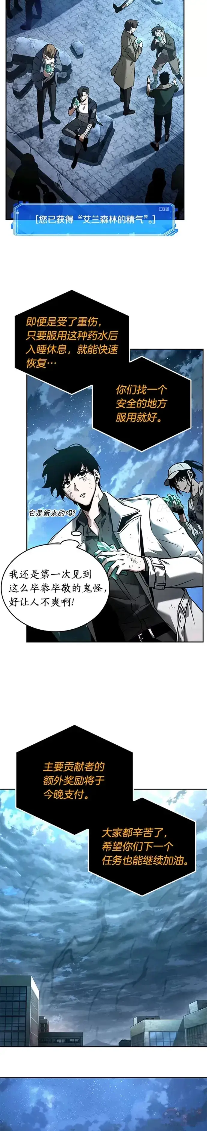 《全知读者视角》109.Ep.23 三个约定(2)图22