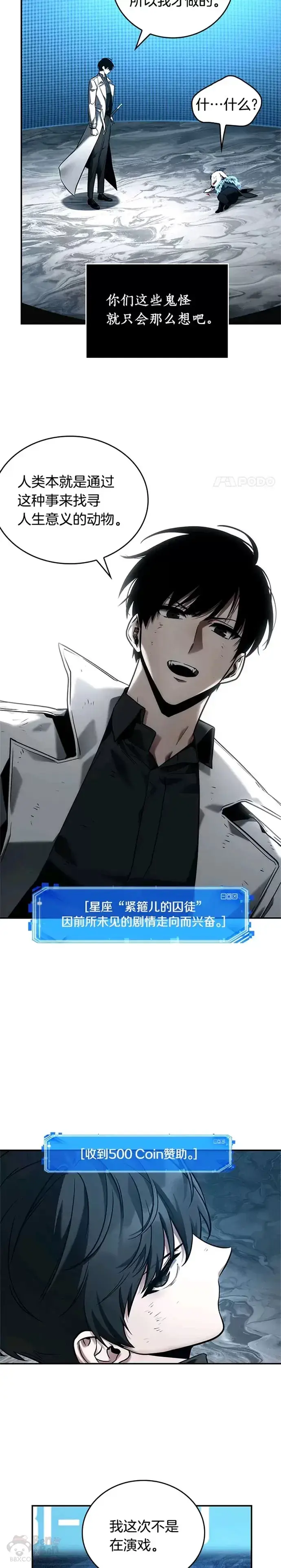 《全知读者视角》109.Ep.23 三个约定(2)图3