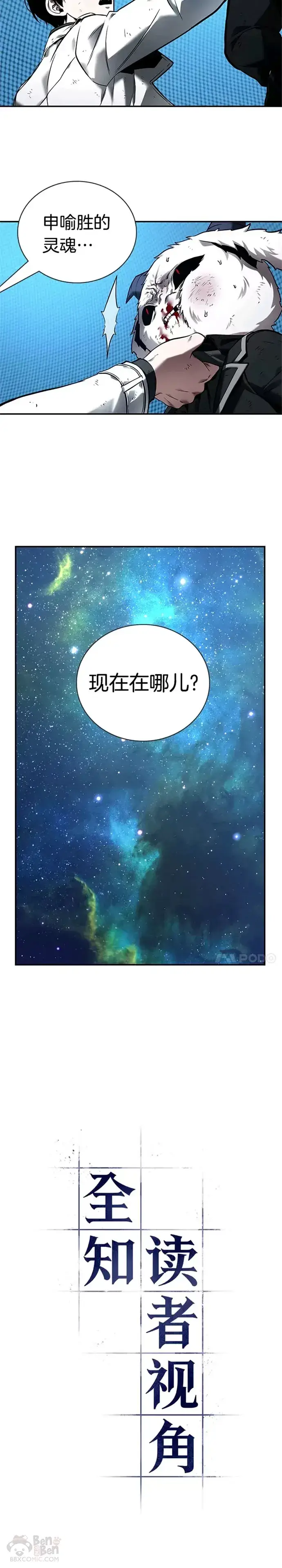 《全知读者视角》109.Ep.23 三个约定(2)图5