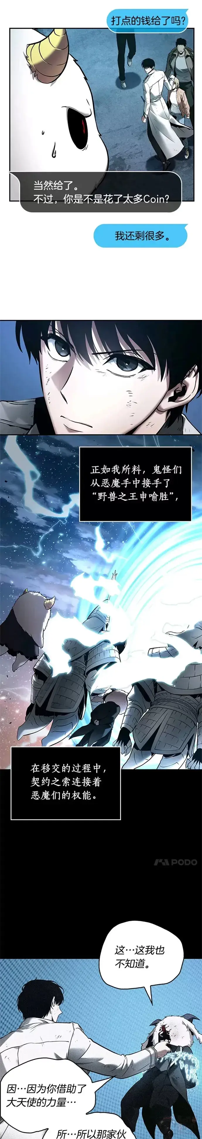 《全知读者视角》109.Ep.23 三个约定(2)图7