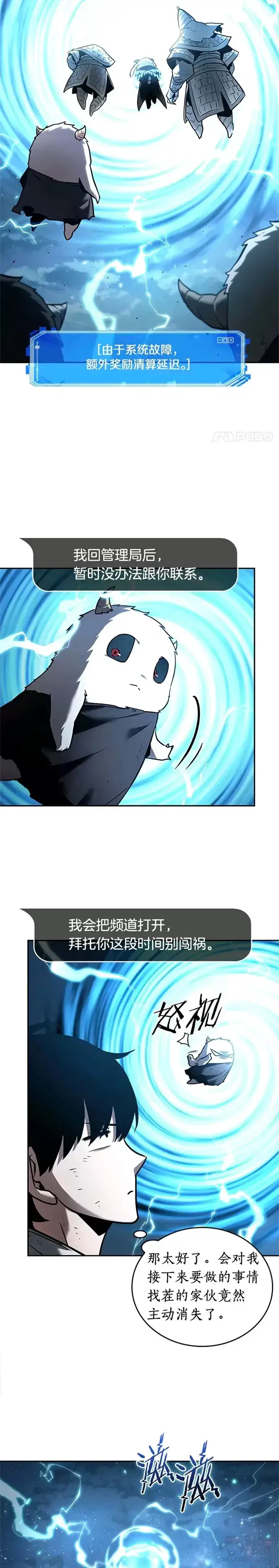 《全知读者视角》109.Ep.23 三个约定(2)图9