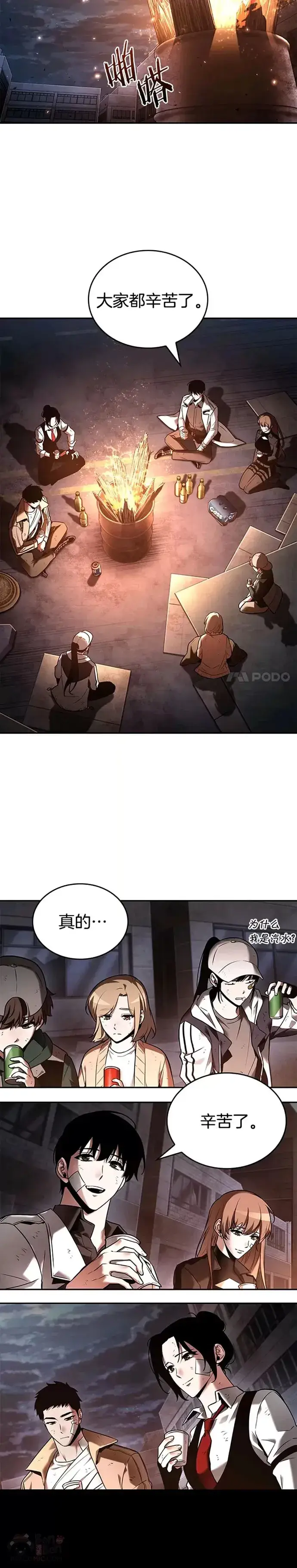 《全知读者视角》110.Ep.23 三个约定(3)图10