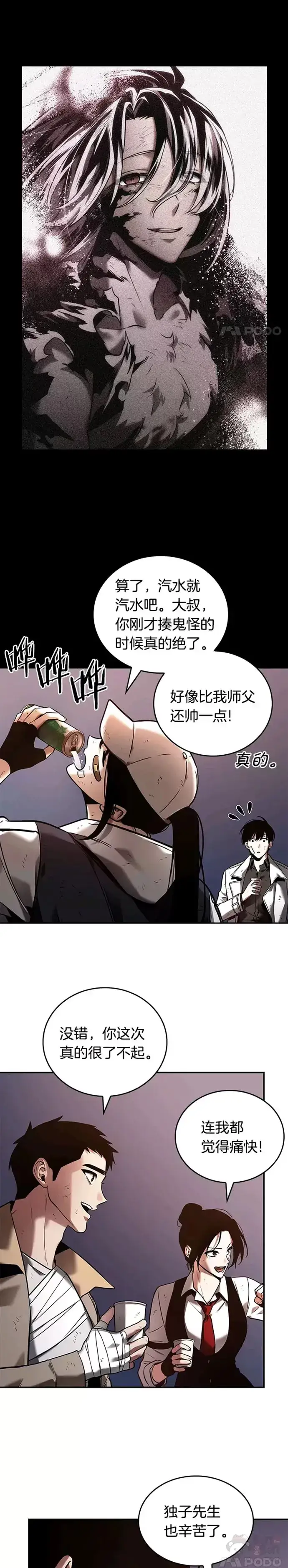 《全知读者视角》110.Ep.23 三个约定(3)图11