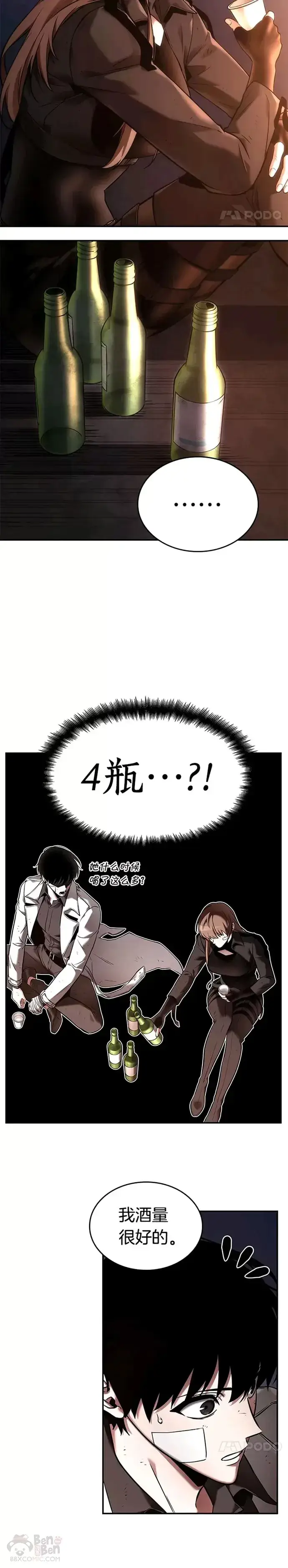 《全知读者视角》110.Ep.23 三个约定(3)图15