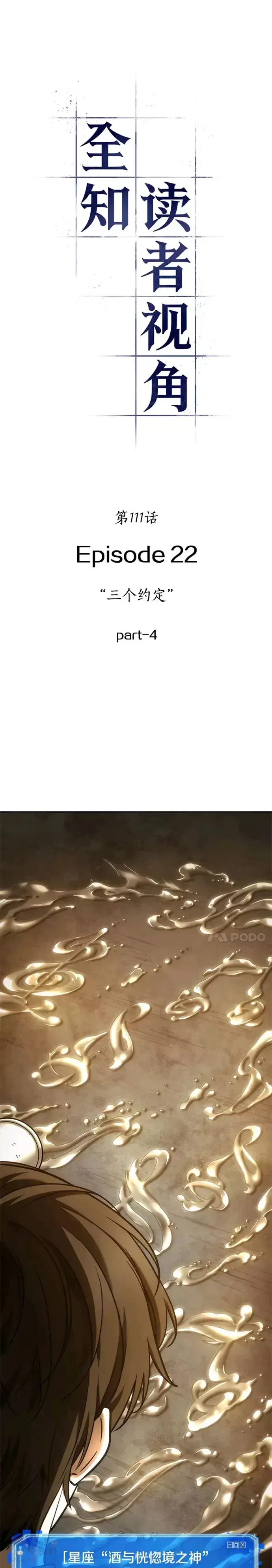 《全知读者视角》110.Ep.23 三个约定(3)图21