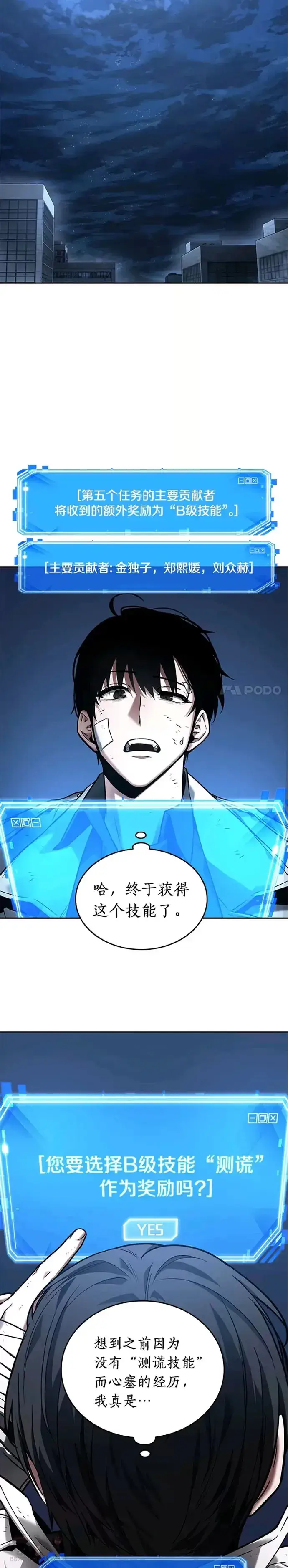 《全知读者视角》110.Ep.23 三个约定(3)图3