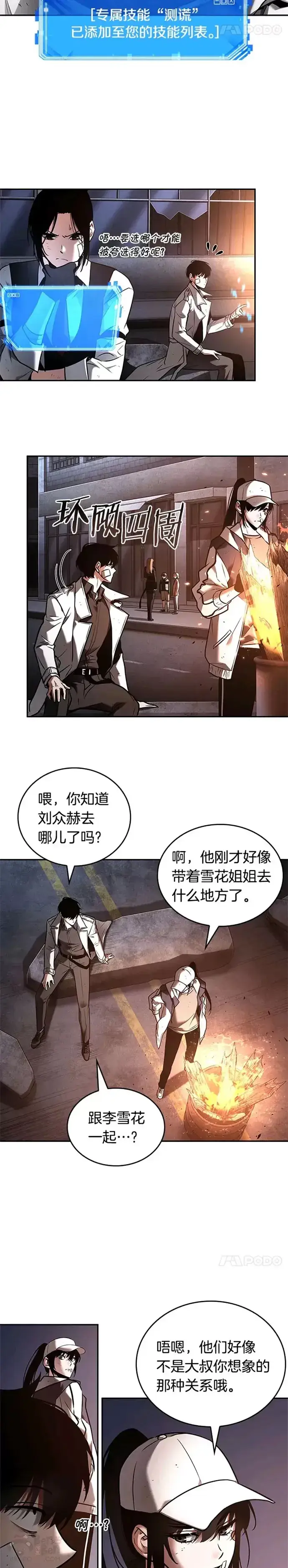 《全知读者视角》110.Ep.23 三个约定(3)图4