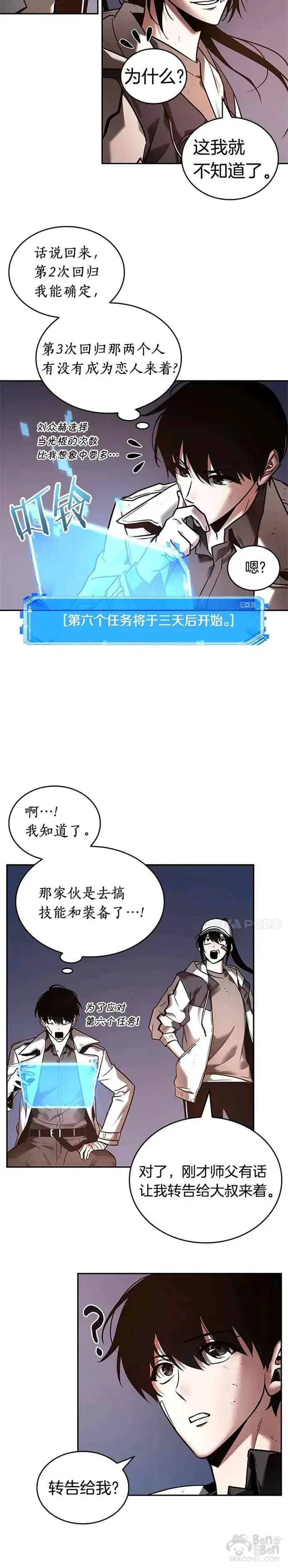 《全知读者视角》110.Ep.23 三个约定(3)图5