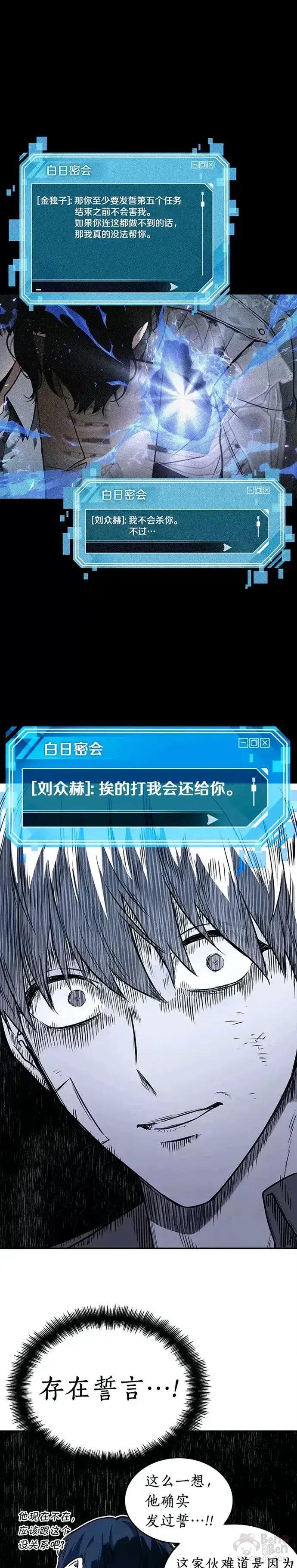 《全知读者视角》110.Ep.23 三个约定(3)图7