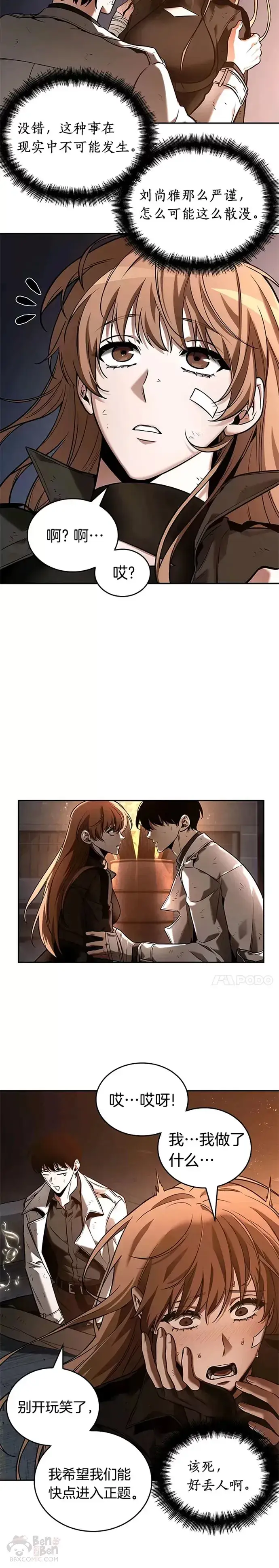 《全知读者视角》111.Ep.23 三个约定(4)图10