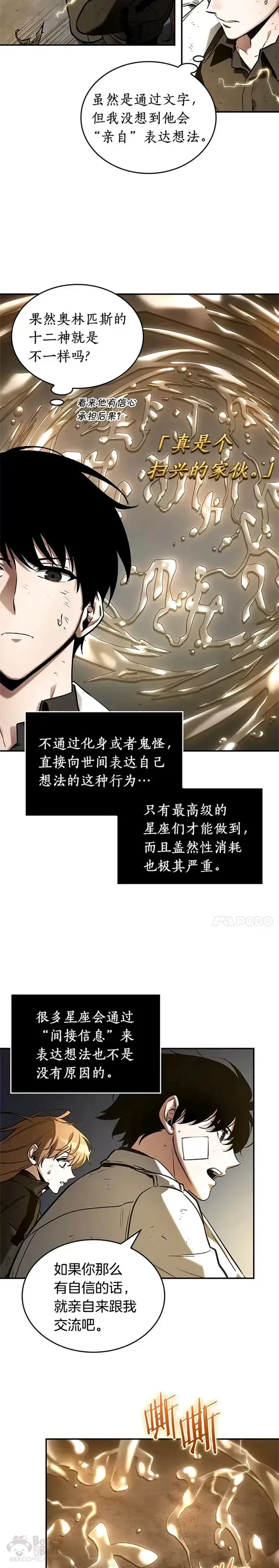 《全知读者视角》111.Ep.23 三个约定(4)图13