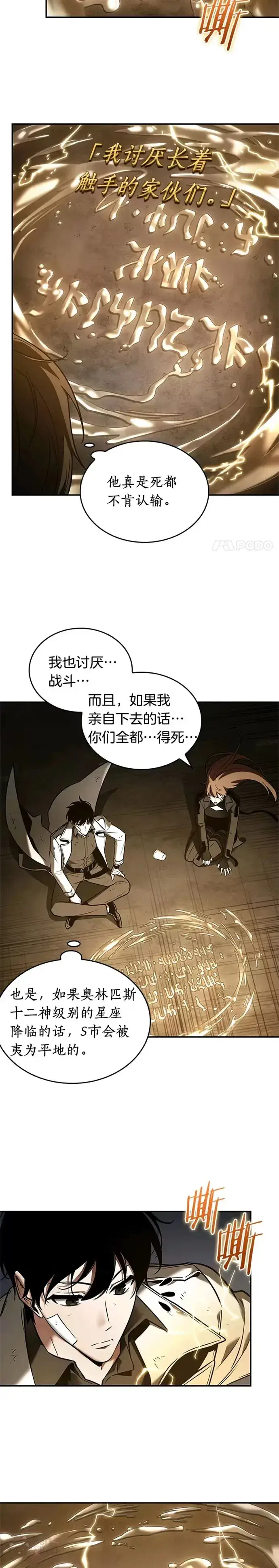 《全知读者视角》111.Ep.23 三个约定(4)图14