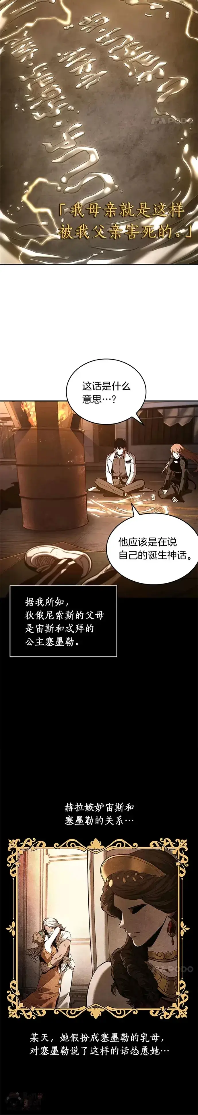 《全知读者视角》111.Ep.23 三个约定(4)图15