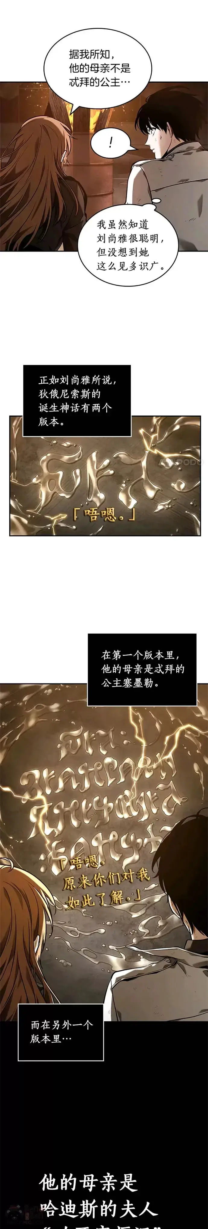 《全知读者视角》111.Ep.23 三个约定(4)图17