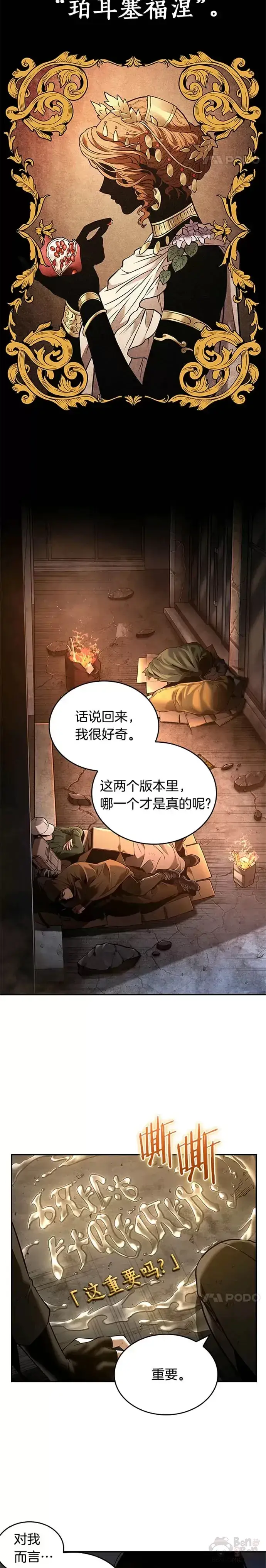 《全知读者视角》111.Ep.23 三个约定(4)图18