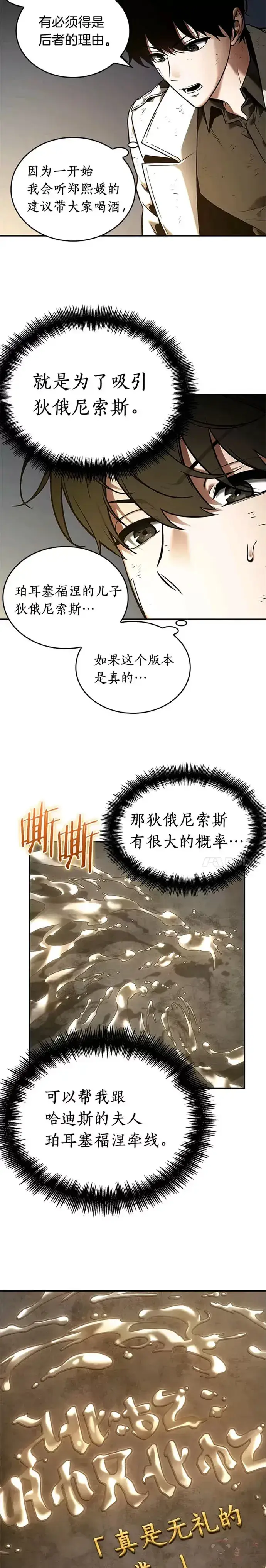 《全知读者视角》111.Ep.23 三个约定(4)图19