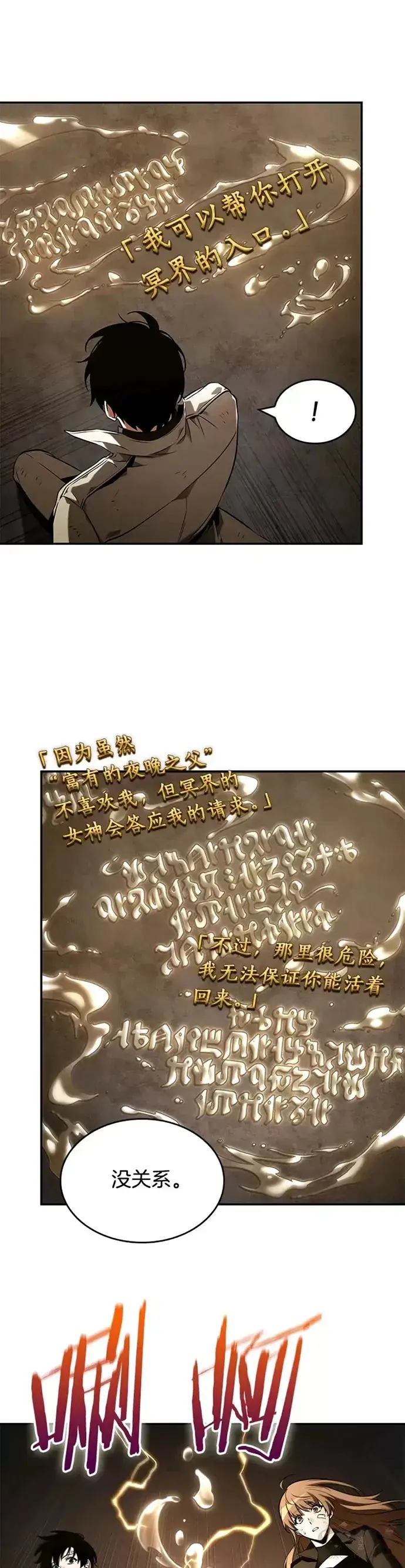 《全知读者视角》111.Ep.23 三个约定(4)图21