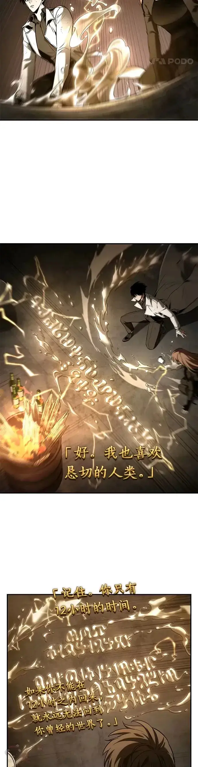 《全知读者视角》111.Ep.23 三个约定(4)图22