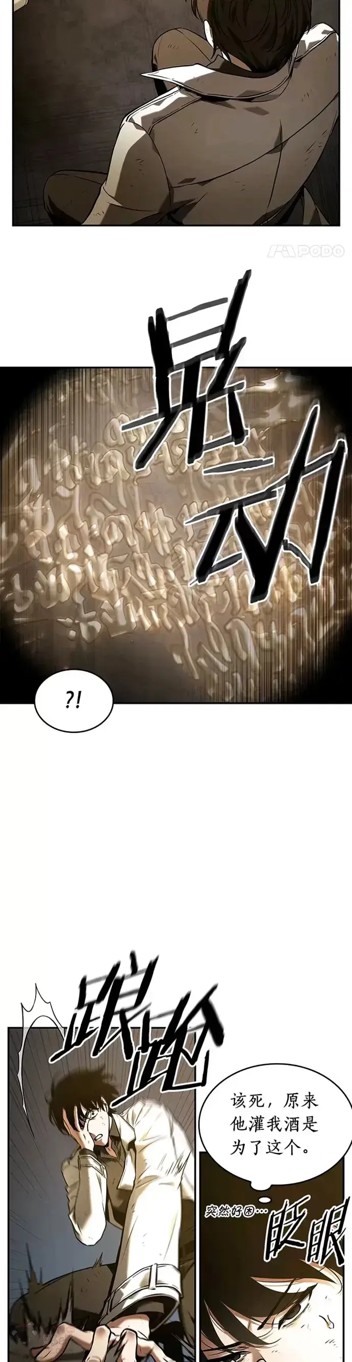 《全知读者视角》111.Ep.23 三个约定(4)图23