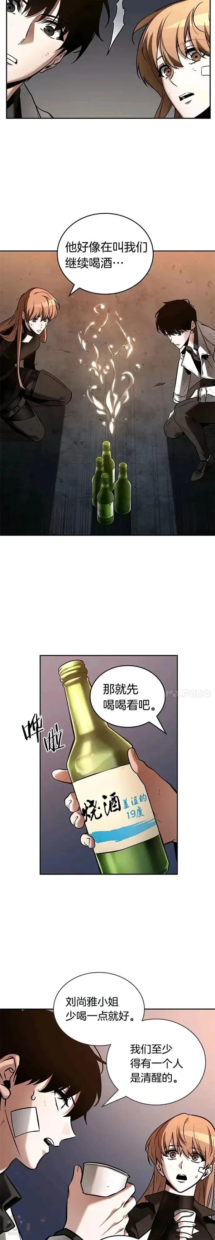 《全知读者视角》111.Ep.23 三个约定(4)图4