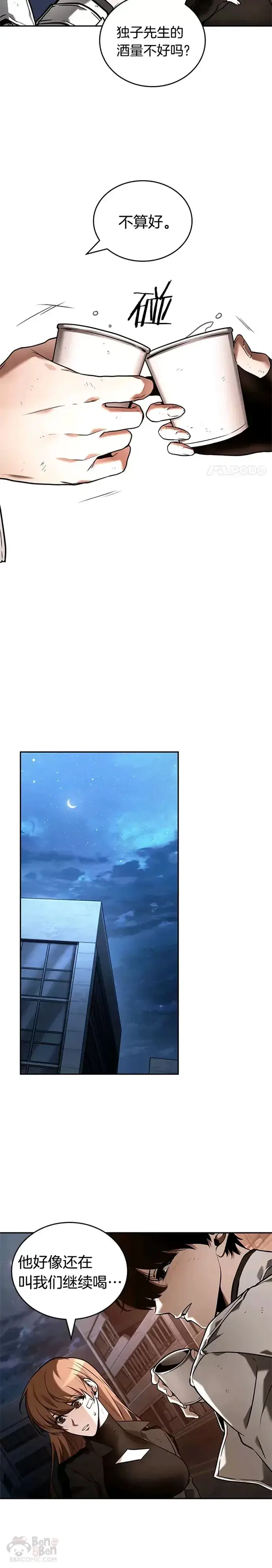 《全知读者视角》111.Ep.23 三个约定(4)图5