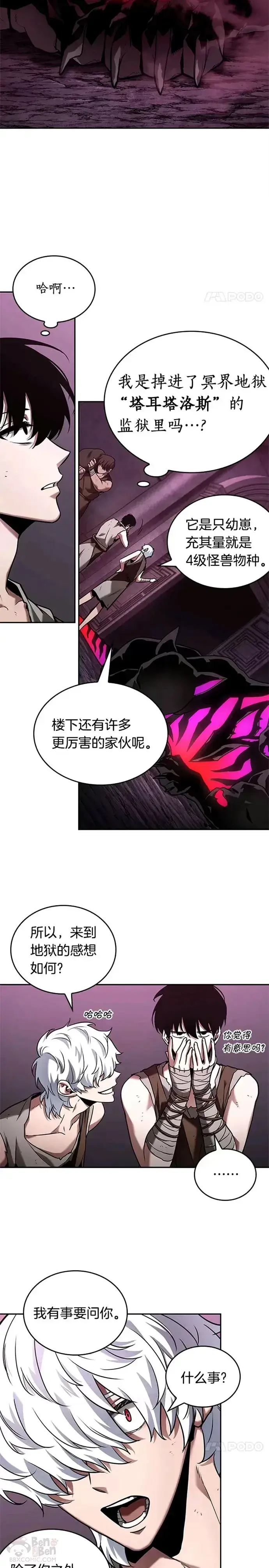 《全知读者视角》112.Ep.23 三个约定(5)图13