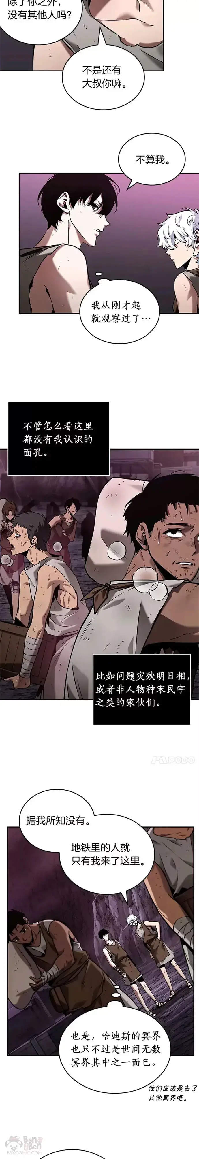 《全知读者视角》112.Ep.23 三个约定(5)图14