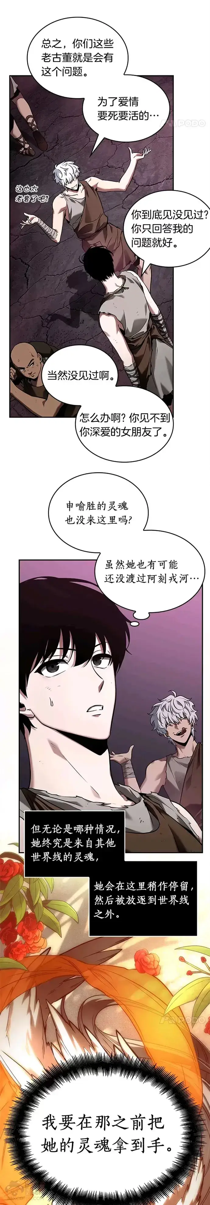 《全知读者视角》112.Ep.23 三个约定(5)图16
