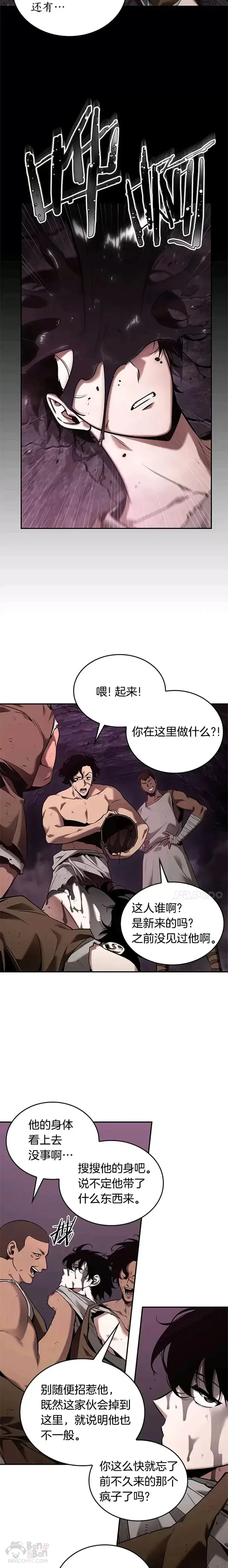 《全知读者视角》112.Ep.23 三个约定(5)图4