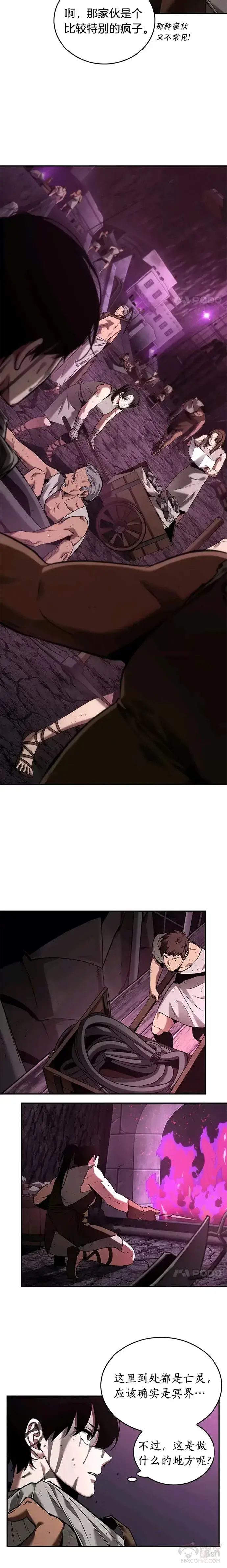 《全知读者视角》112.Ep.23 三个约定(5)图5