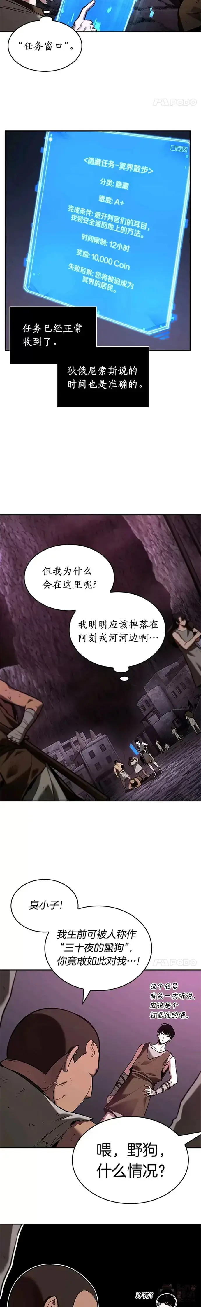 《全知读者视角》112.Ep.23 三个约定(5)图7