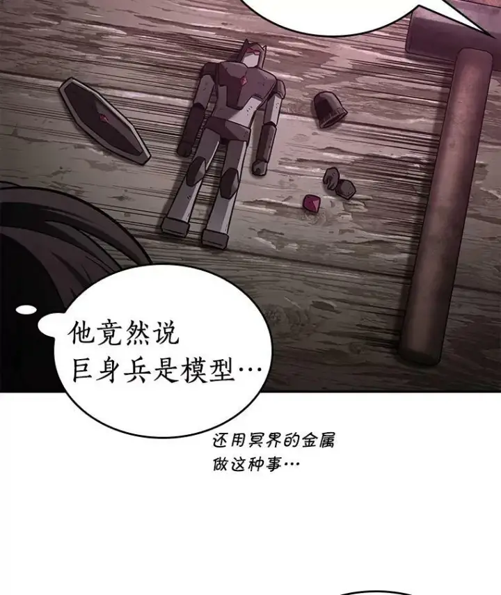 《全知读者视角》113.Ep.23 三个约定(6)图26