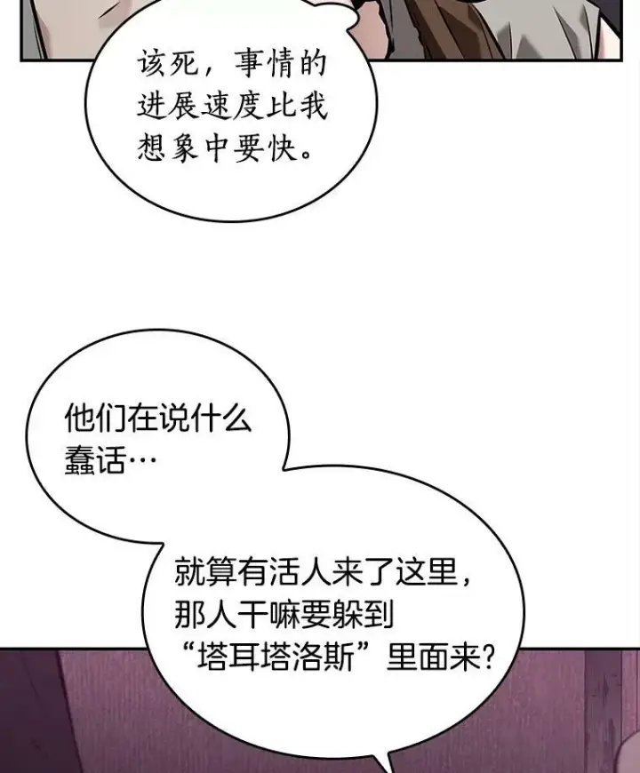 《全知读者视角》113.Ep.23 三个约定(6)图38