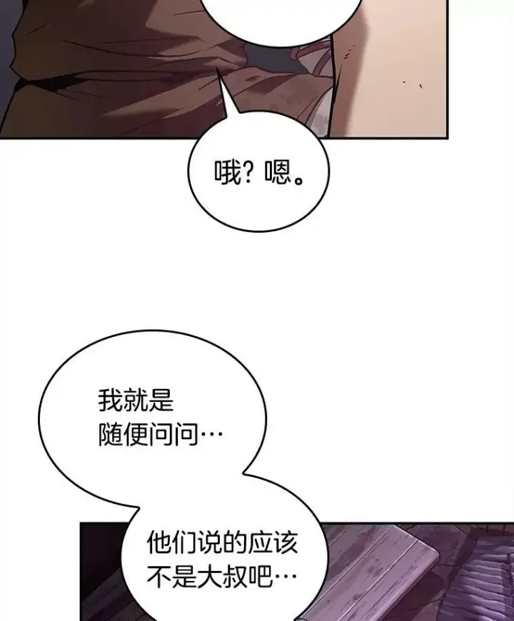 《全知读者视角》113.Ep.23 三个约定(6)图41