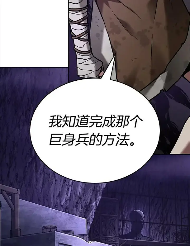 《全知读者视角》113.Ep.23 三个约定(6)图86