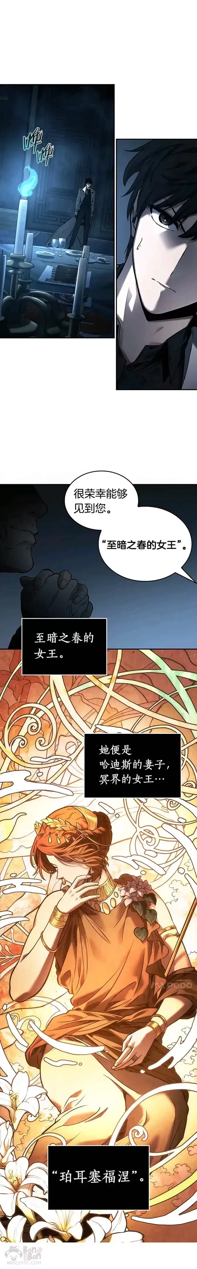 《全知读者视角》114.Ep.23 三个约定(7)图10