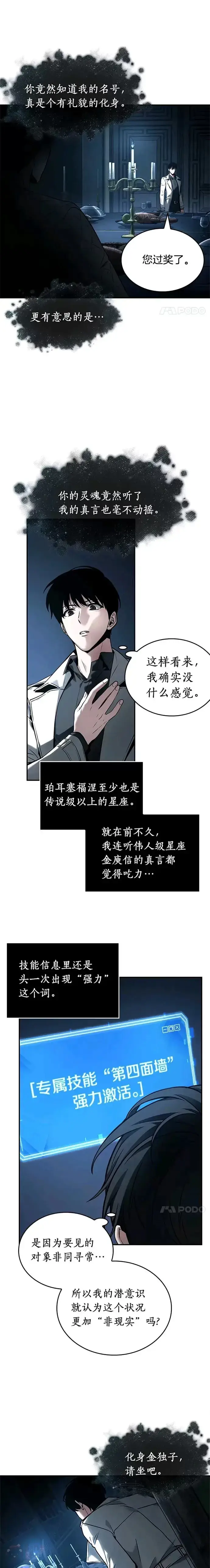 《全知读者视角》114.Ep.23 三个约定(7)图11