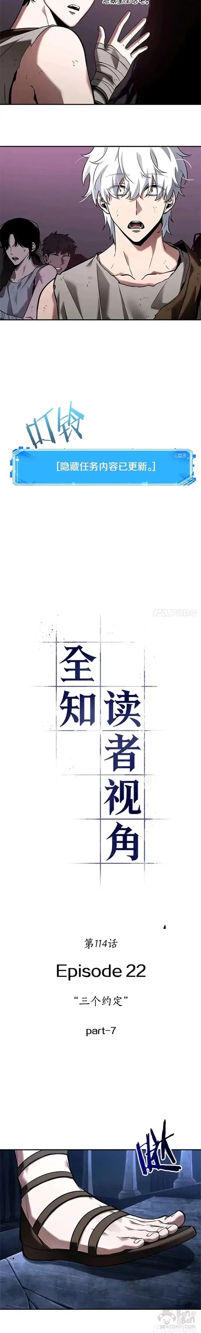 《全知读者视角》114.Ep.23 三个约定(7)图3