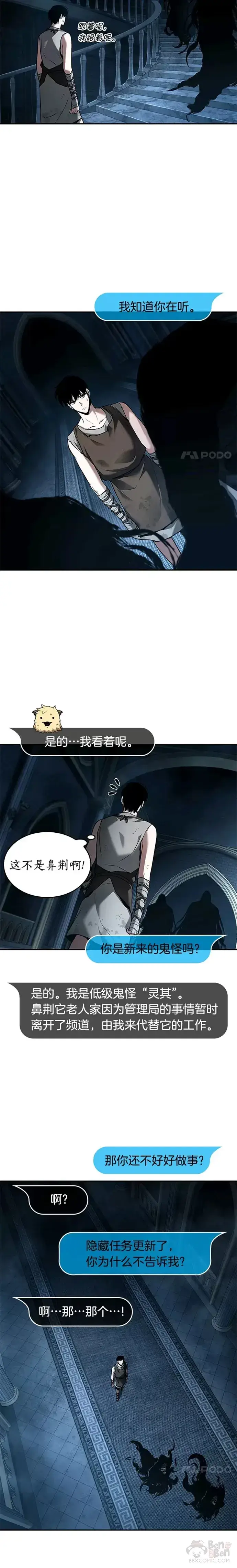 《全知读者视角》114.Ep.23 三个约定(7)图5