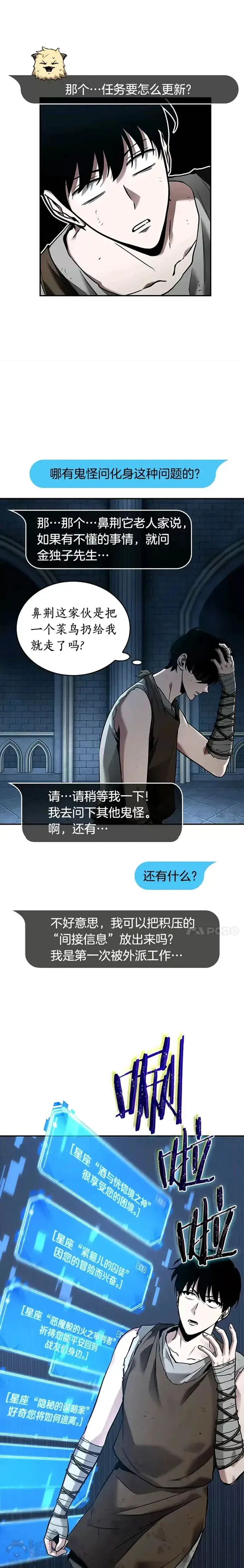 《全知读者视角》114.Ep.23 三个约定(7)图6