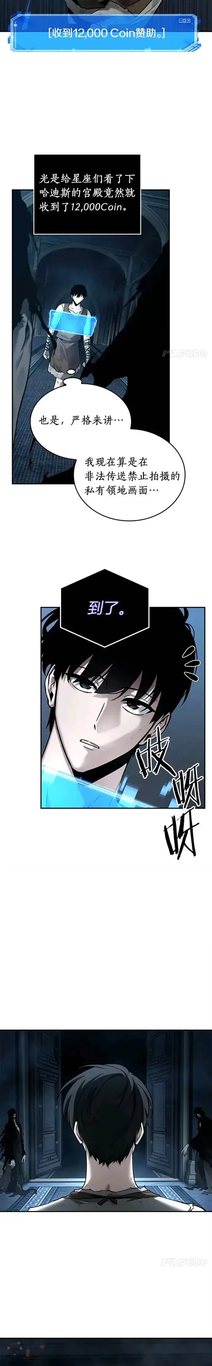 《全知读者视角》114.Ep.23 三个约定(7)图7
