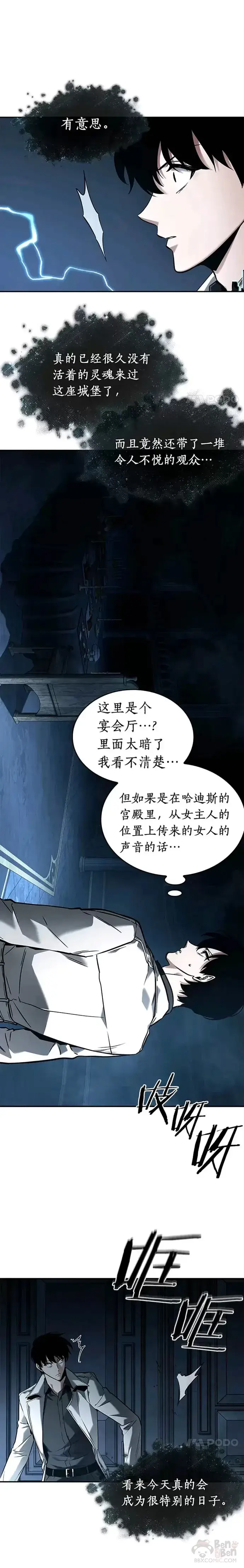 《全知读者视角》114.Ep.23 三个约定(7)图9