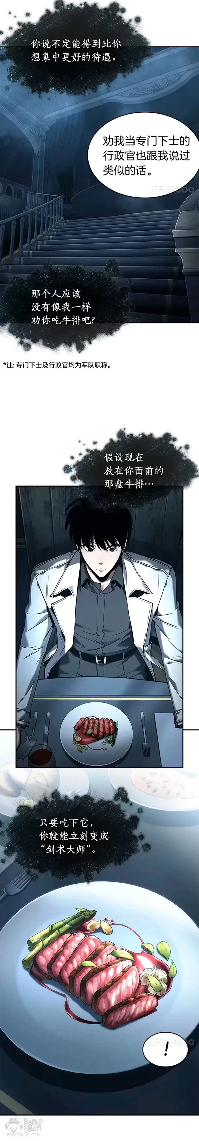 《全知读者视角》115.Ep.23 三个约定(8)图10